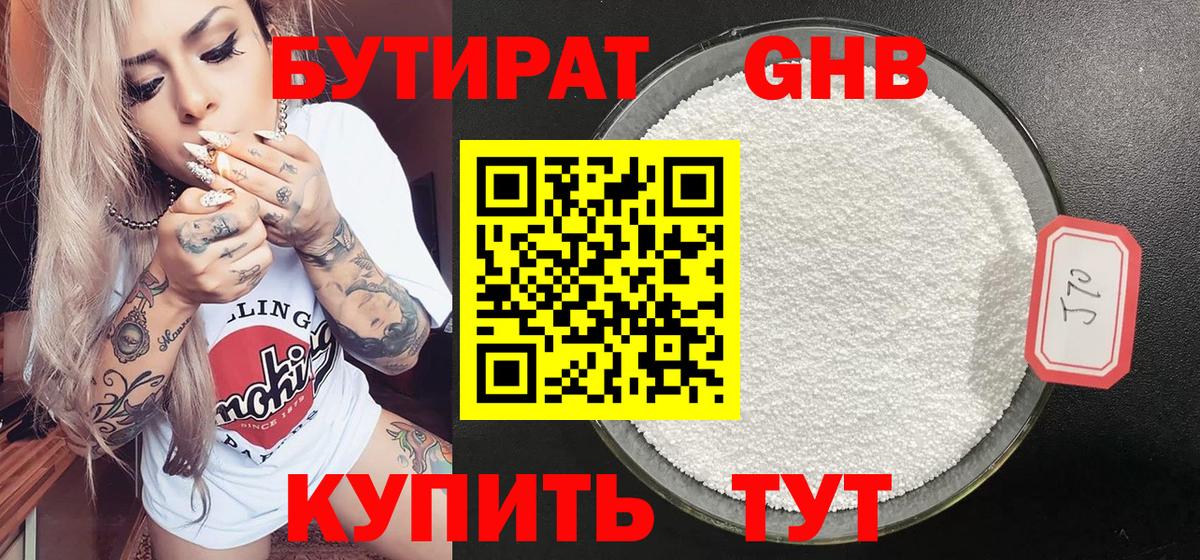 Бутират 99%  Вход с VPN  Новоуральск 