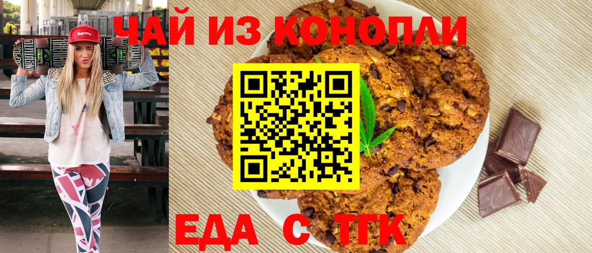 Новоуральск  Еда ТГК марихуана  Вход с VPN 