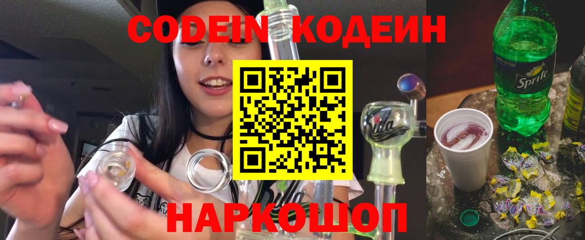 Codein напиток Lean (лин)  Кодеиновый сироп Lean Purple Drank  Новоуральск  Вход с VPN 