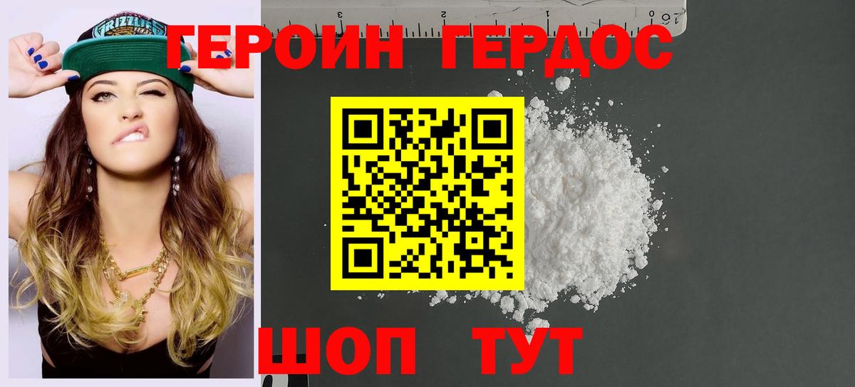 ГЕРОИН белый Новоуральск