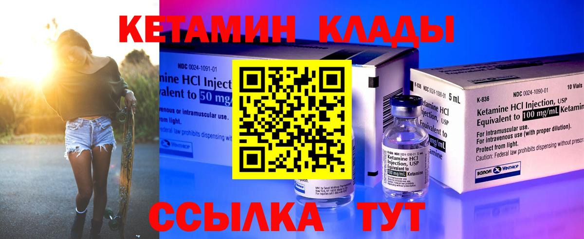 Кетамин ketamine Новоуральск