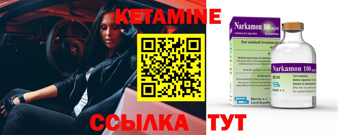 Новоуральск  Кетамин VHQ  Вход с VPN 