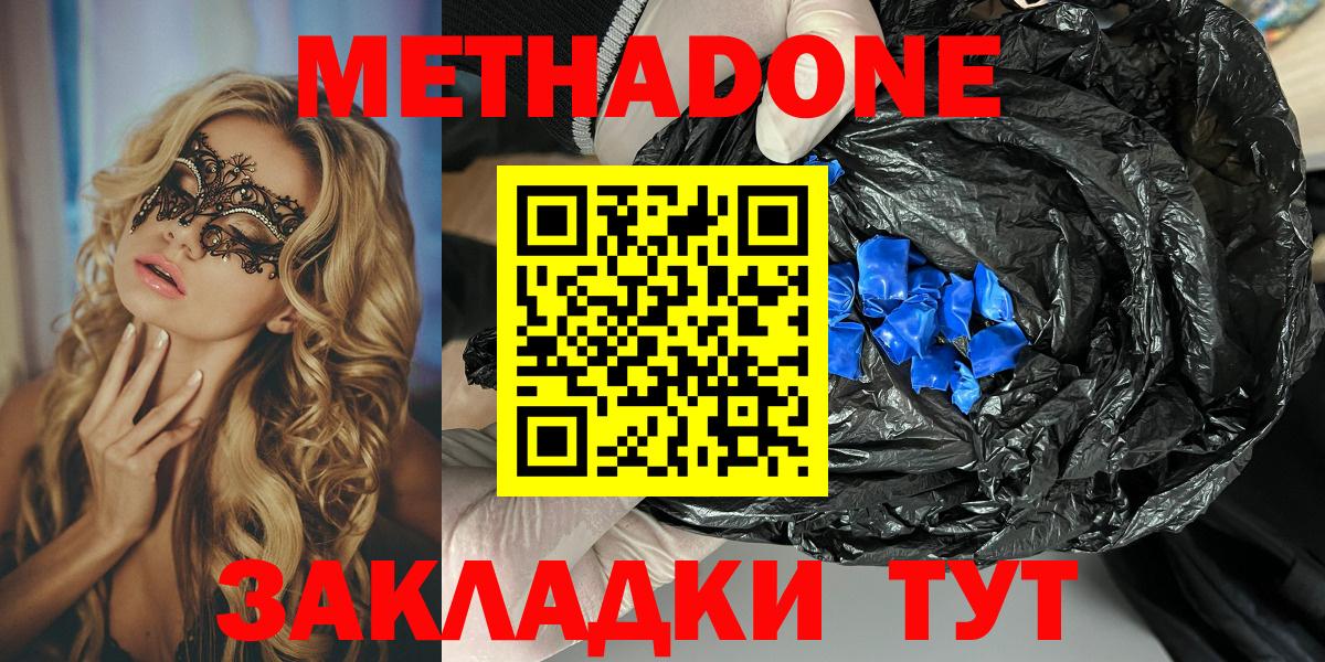 Метадон кристалл Новоуральск