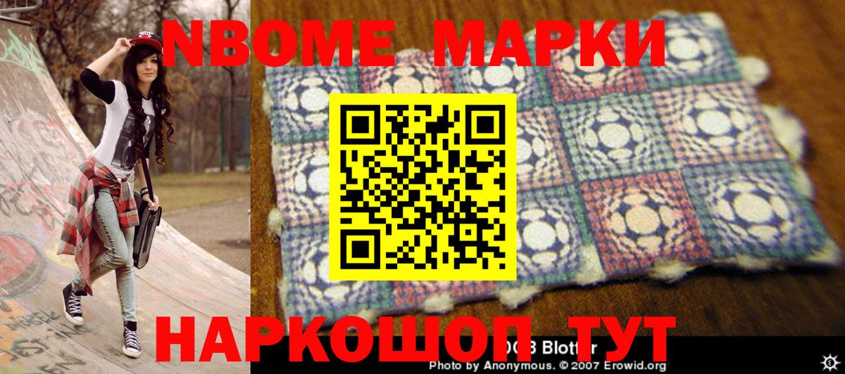 Марки NBOMe 1,8мг  купить наркотики цена  Новоуральск  Вход с VPN 